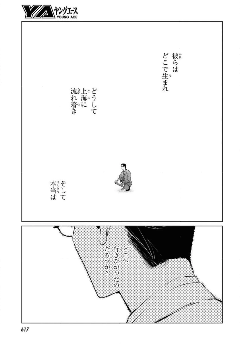 ページ 11 — 第25話