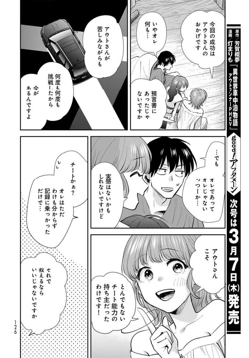 ページ 30 — 第21話