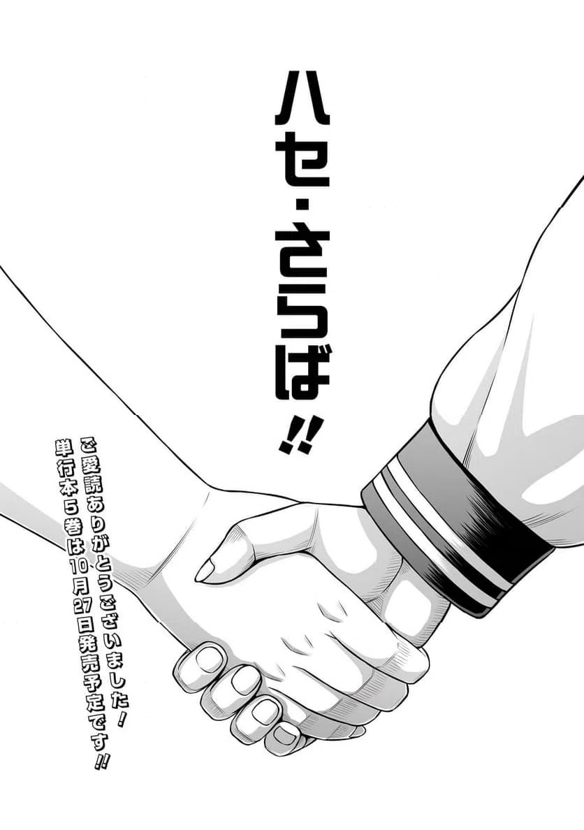 ページ 26 — 第31話