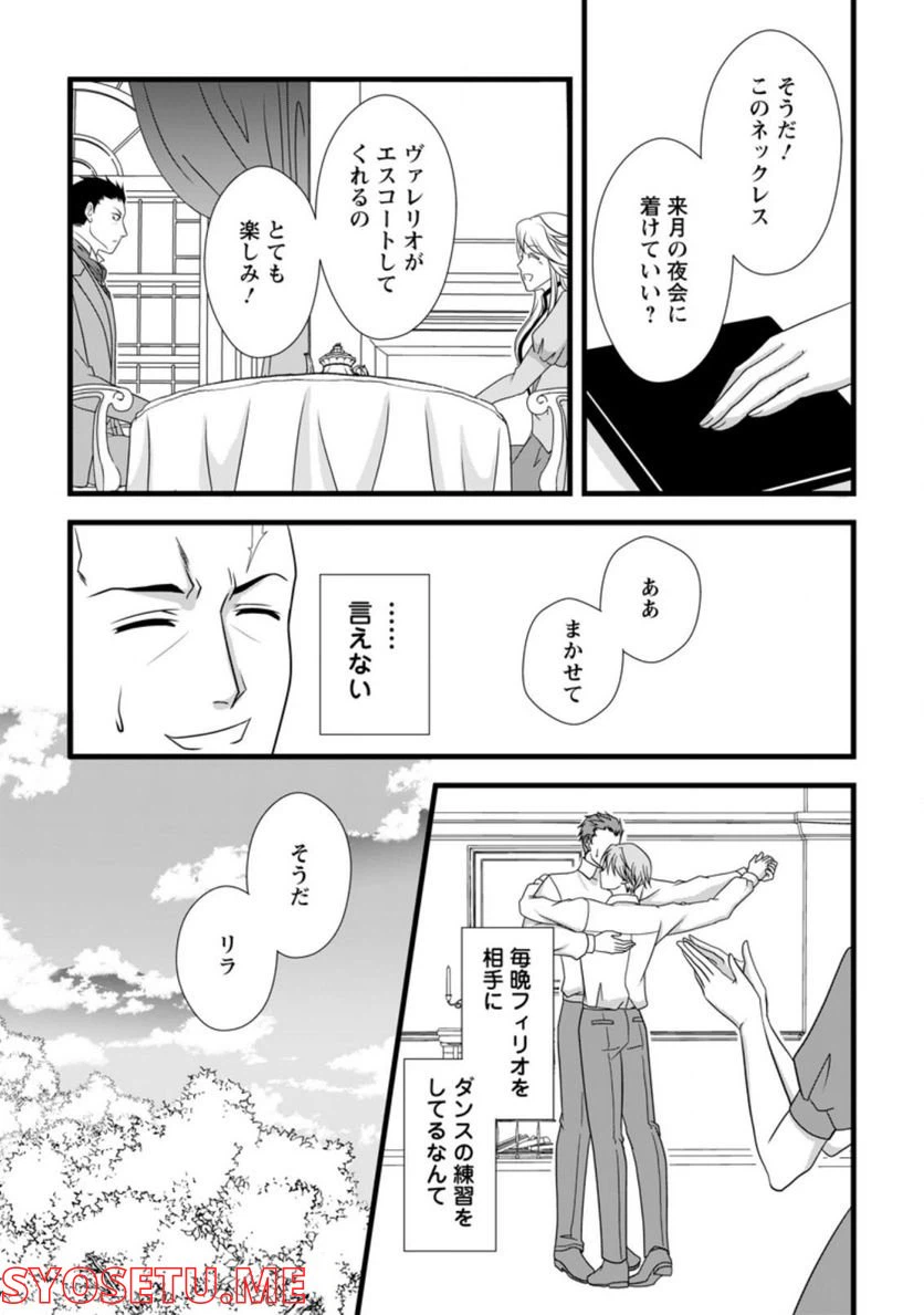 ページ 7 — 第3.3話