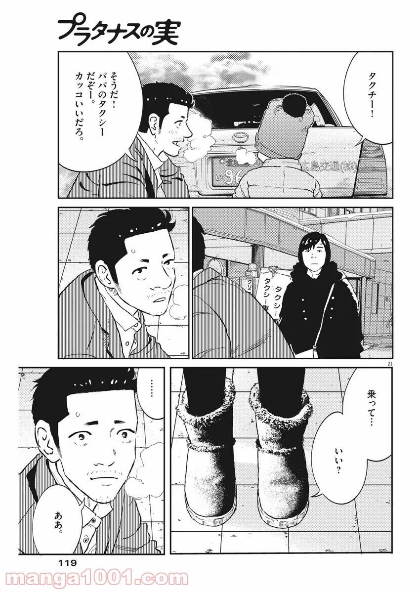 ページ 20 — 第14話