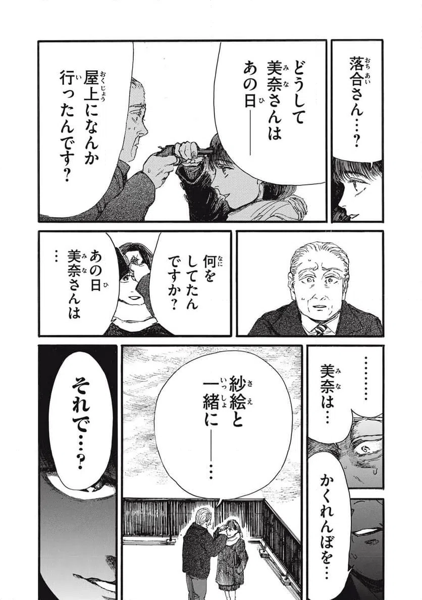 ページ 16 — 第51話