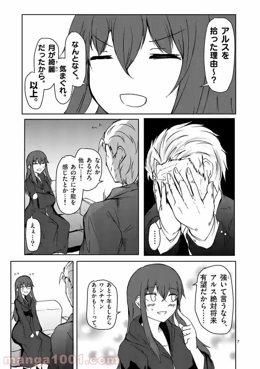 ページ 7 — 第13話
