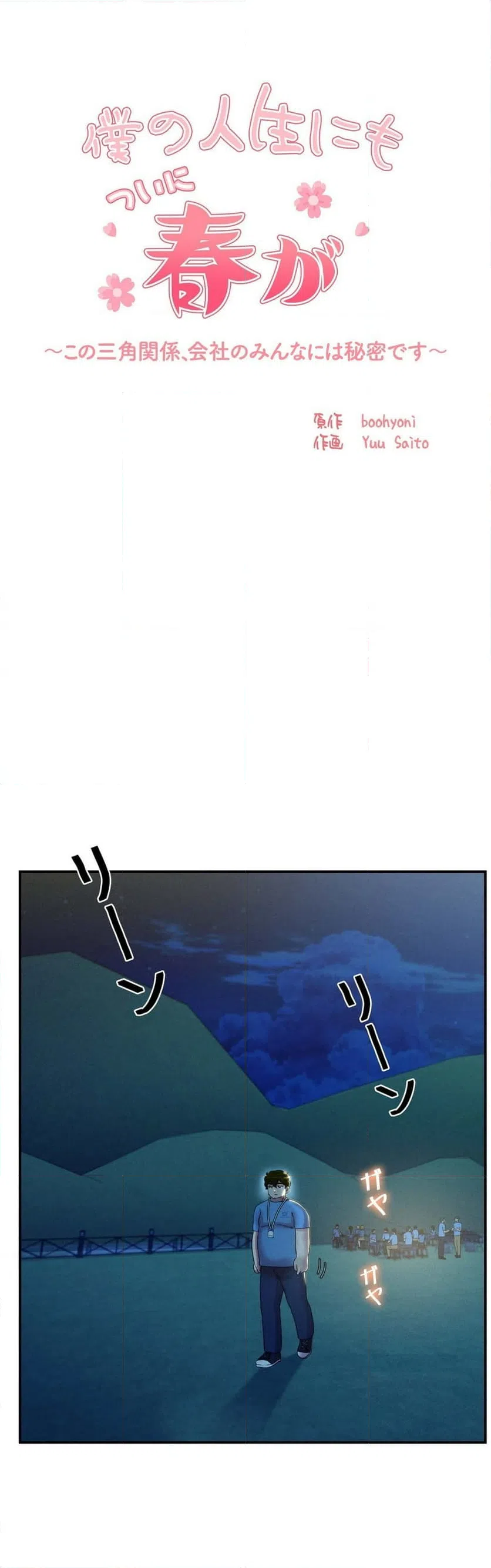 ページ 8 — 第4話