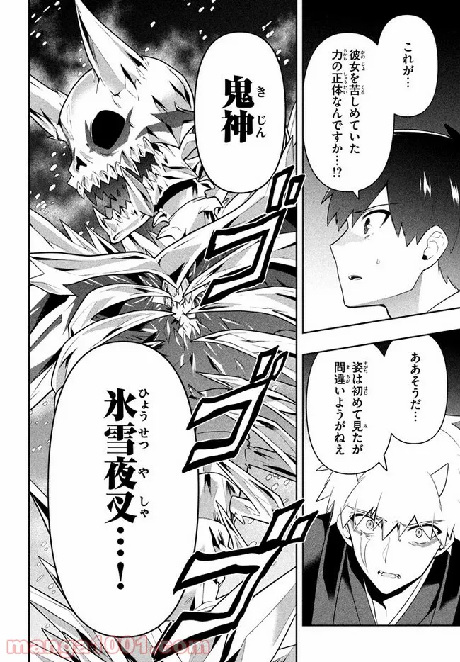 ページ 4 — 第25話