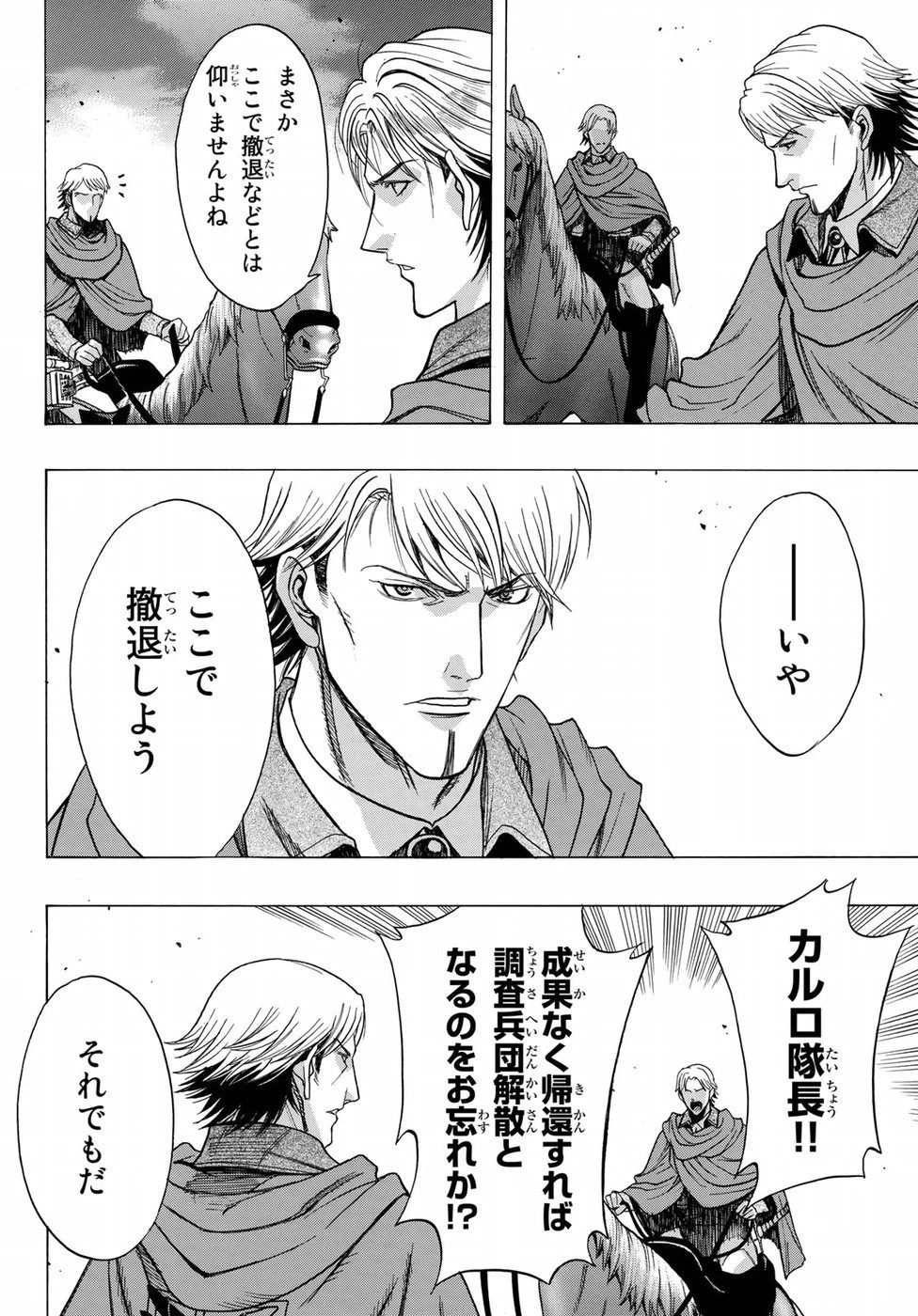 ページ 8 — 第60話