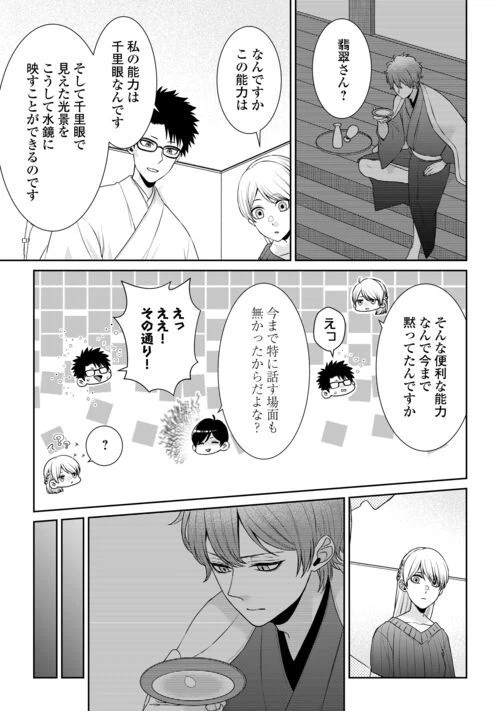 ページ 23 — 第10話