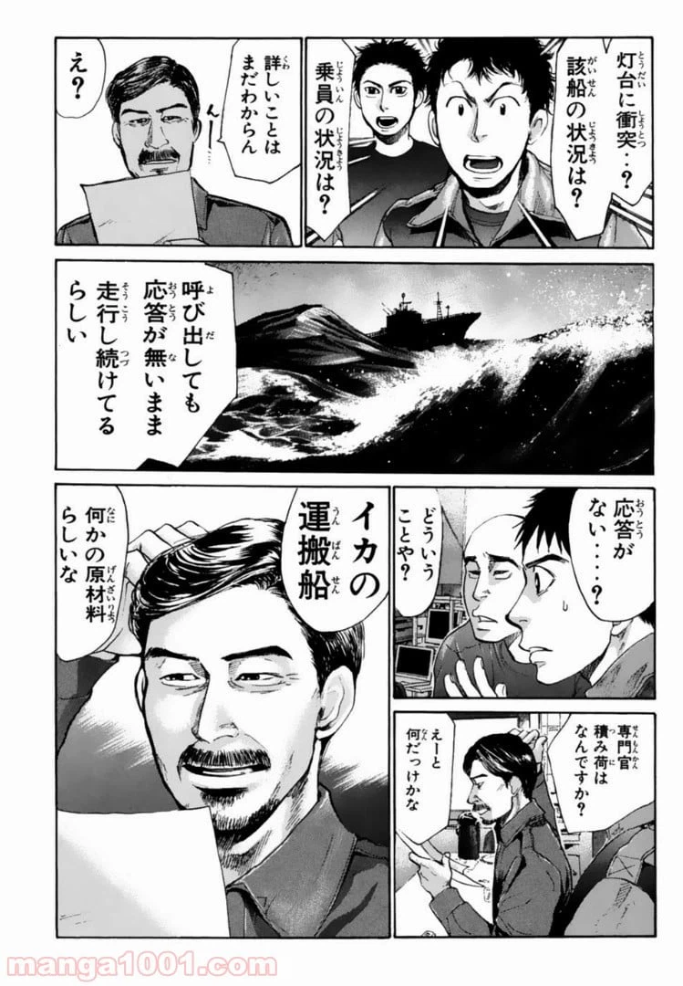 ページ 7 — 第97話