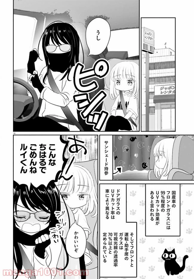 ページ 16 — 第12話