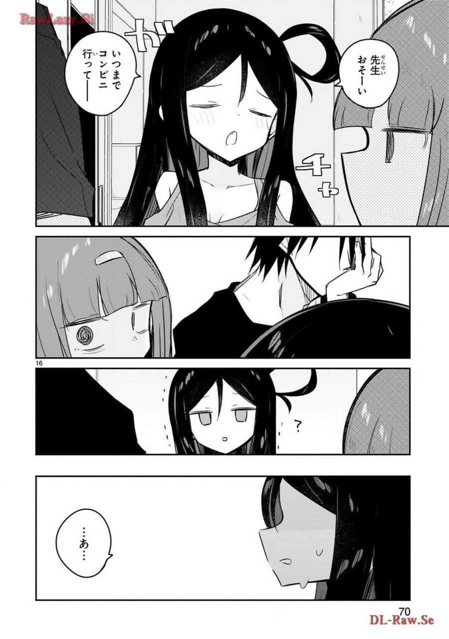 ページ 16 — 第23話