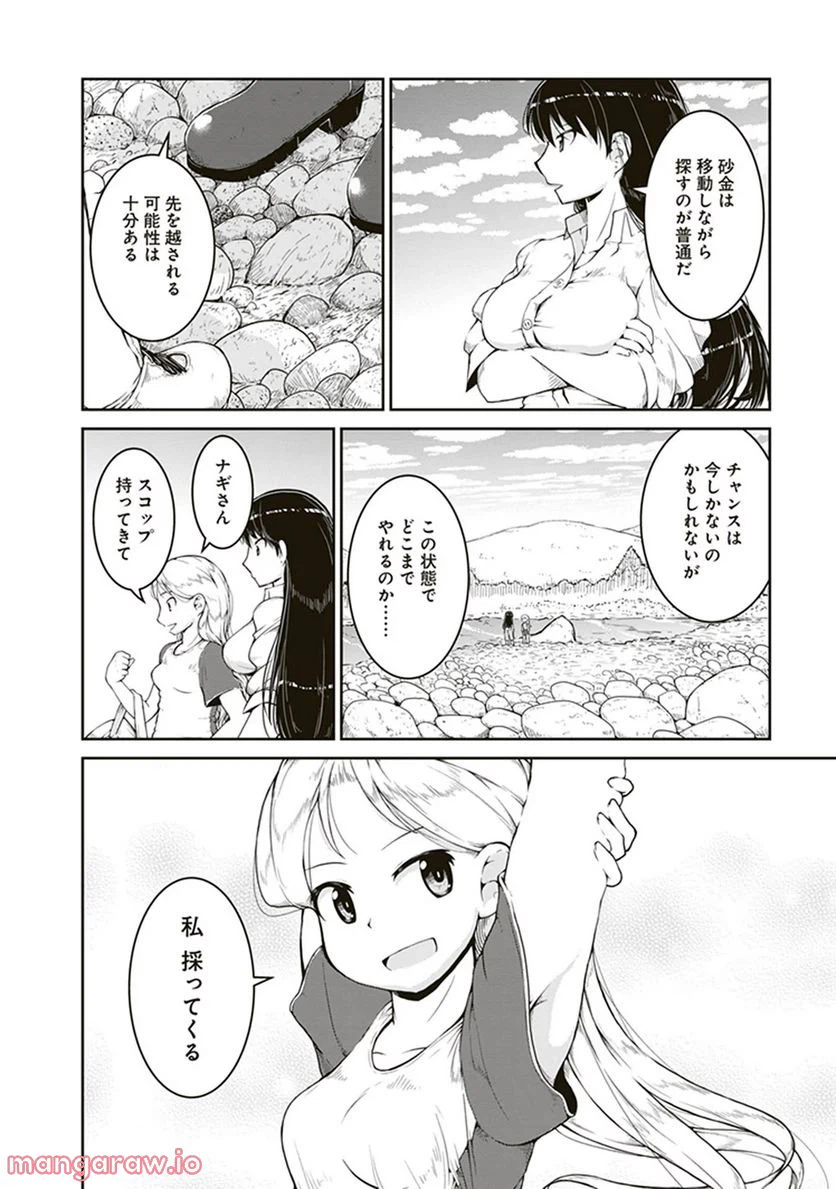 ページ 20 — 第4話