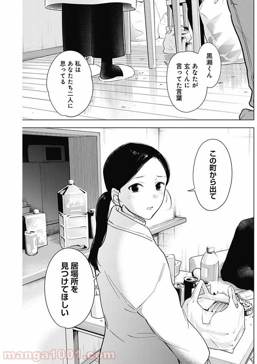ページ 5 — 第80話