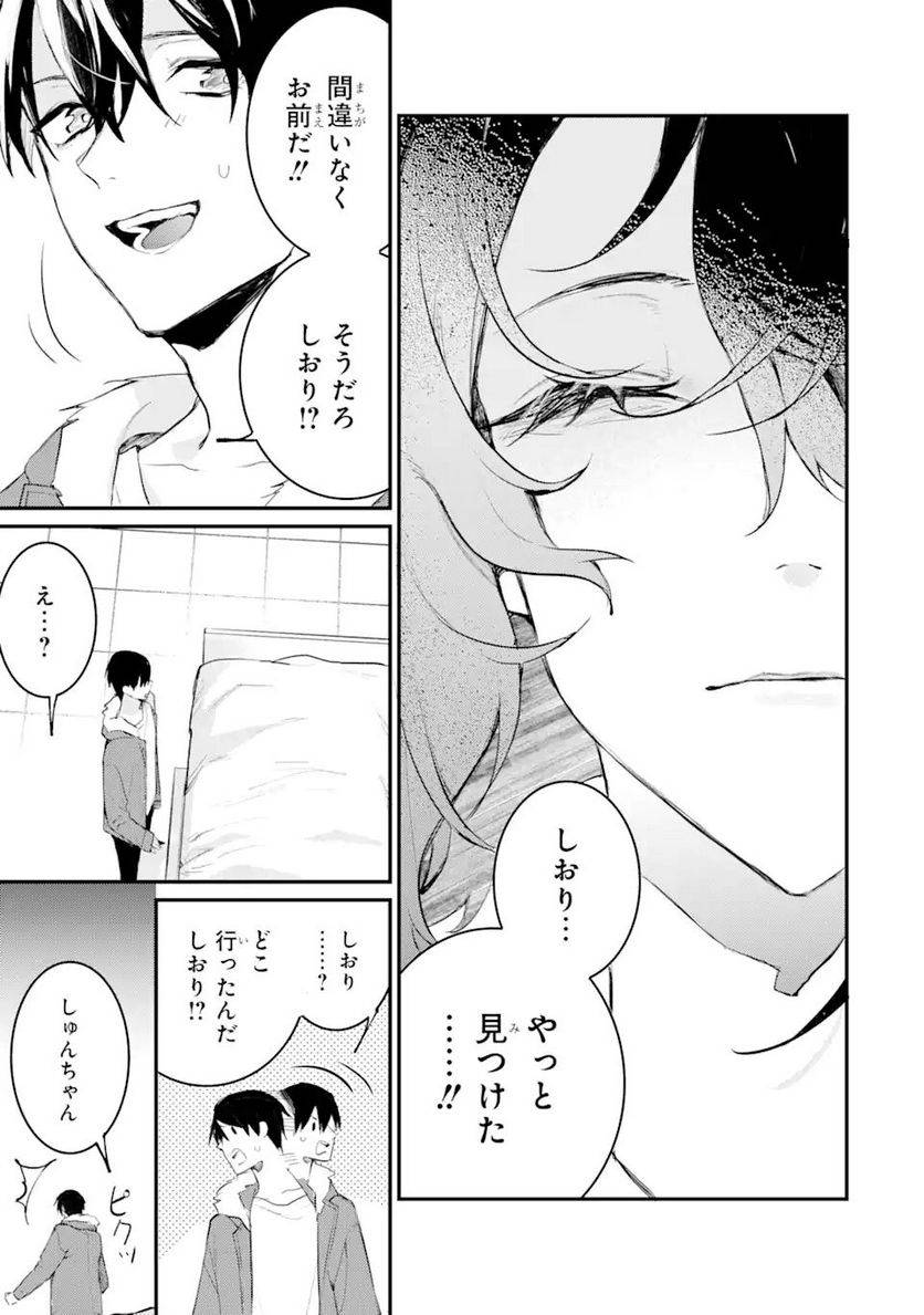 ページ 15 — 第12.3話