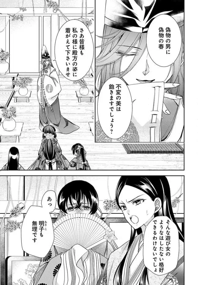 ページ 7 — 第29.1話