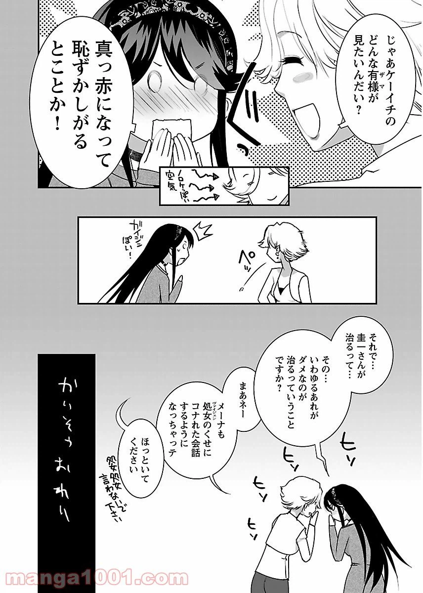ページ 8 — 第7話