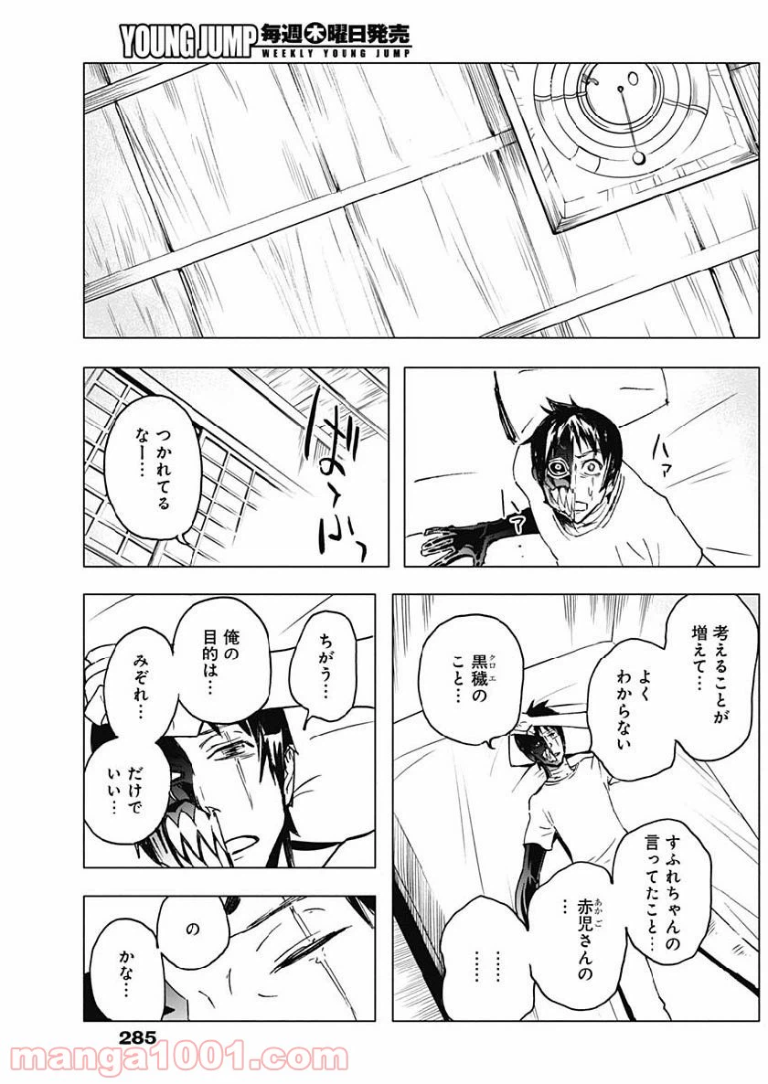 ページ 17 — 第19話