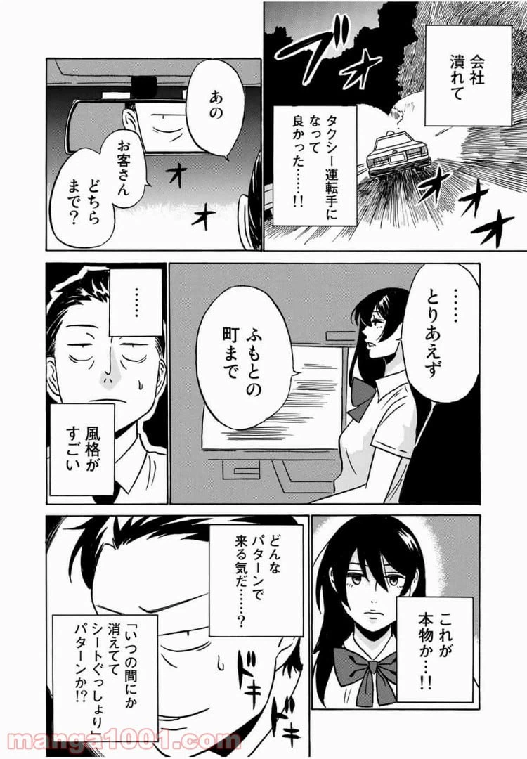 ページ 4 — 第2話
