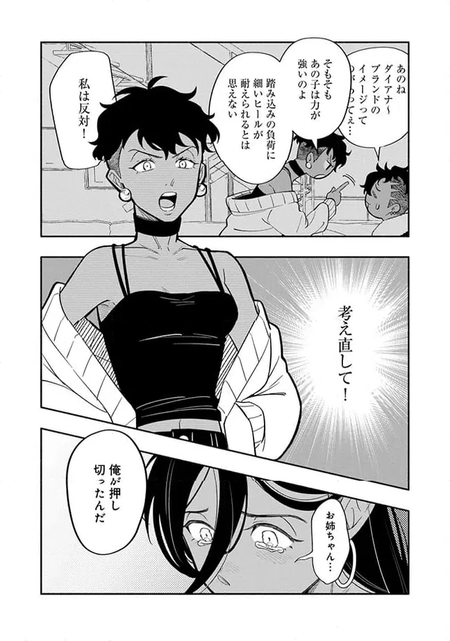 ページ 5 — 第6.1話