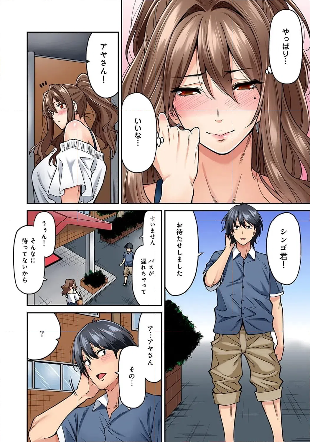 ページ 11 — 第3話