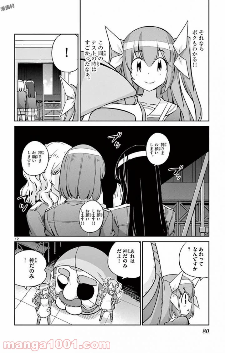 ページ 12 — 第22話