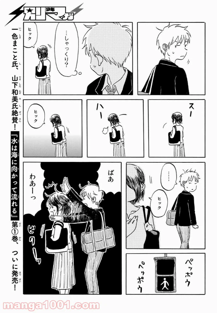 ページ 13 — 第11話