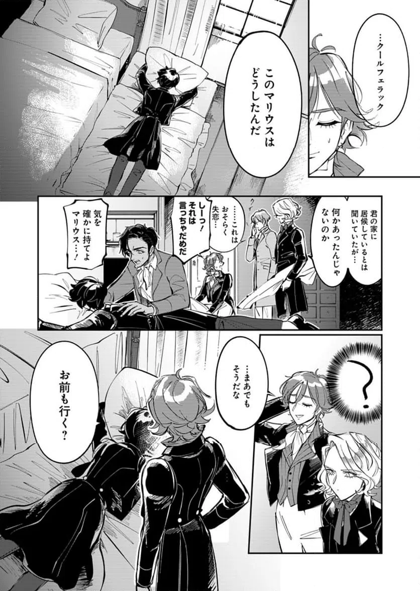 ページ 16 — 第8話