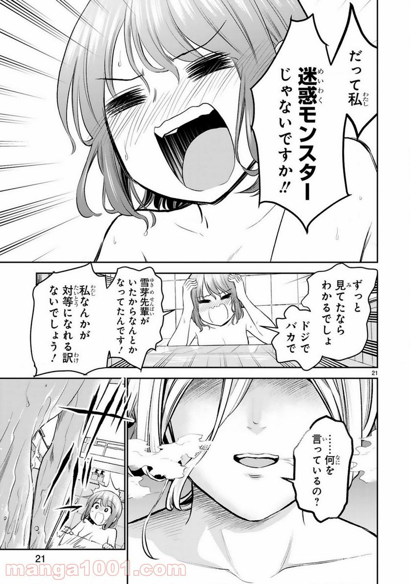 ページ 21 — 第16話