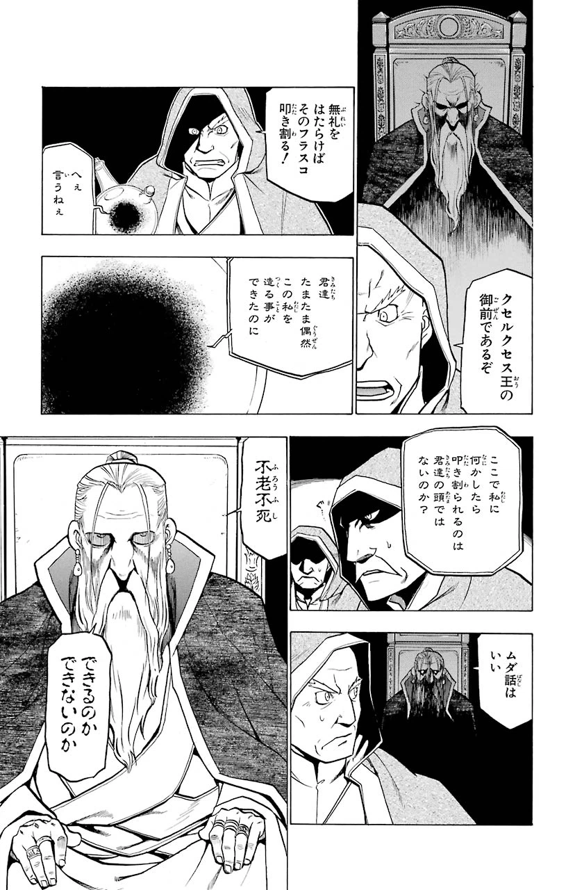 ページ 5 — 第75話
