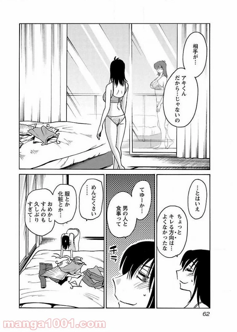 ページ 4 — 第61話