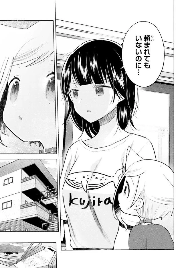 ページ 7 — 第6.1話