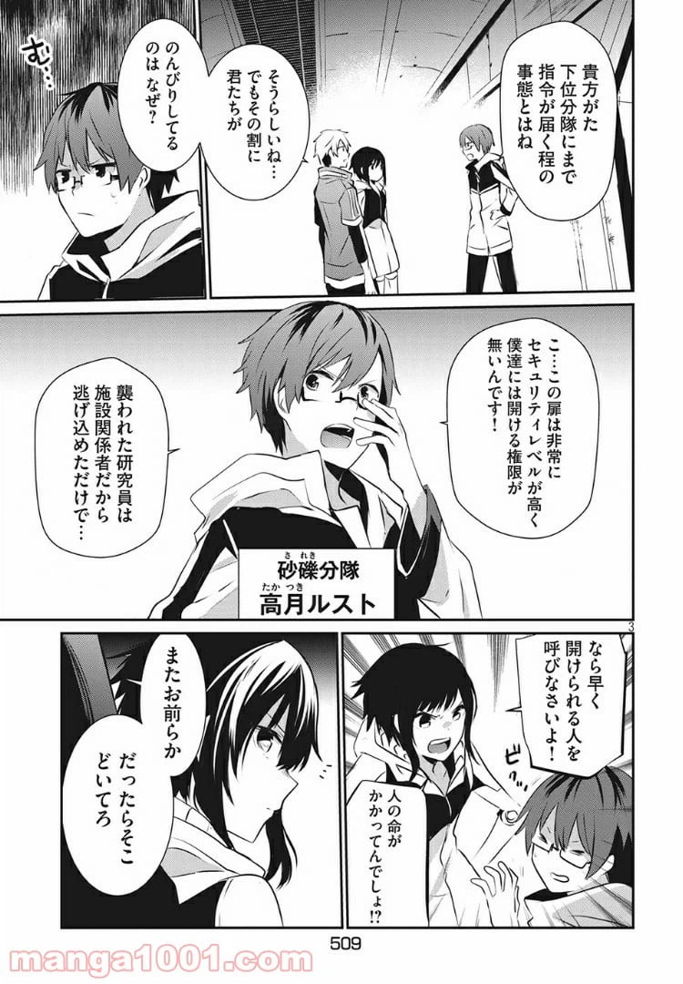 ページ 3 — 第9話
