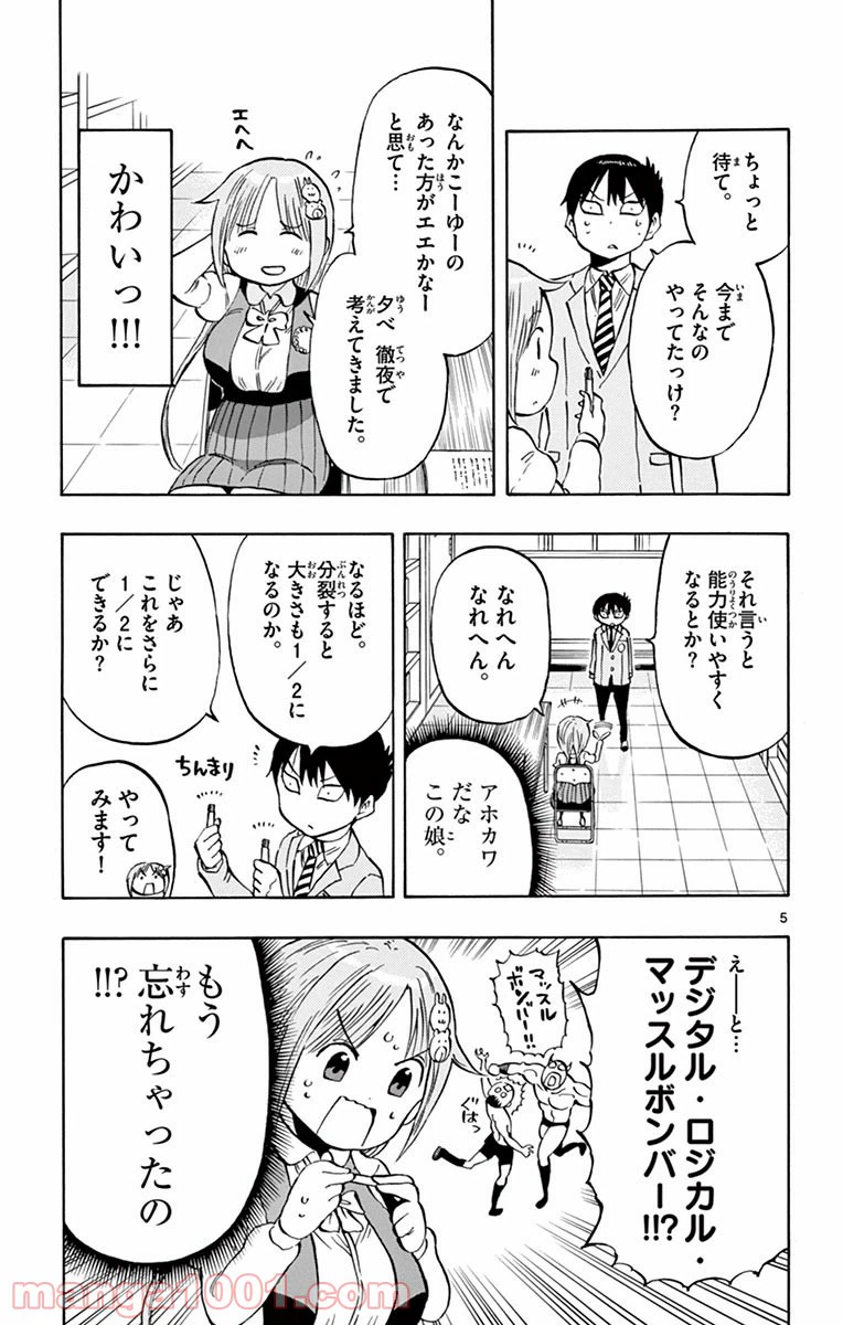 ページ 5 — 第5話