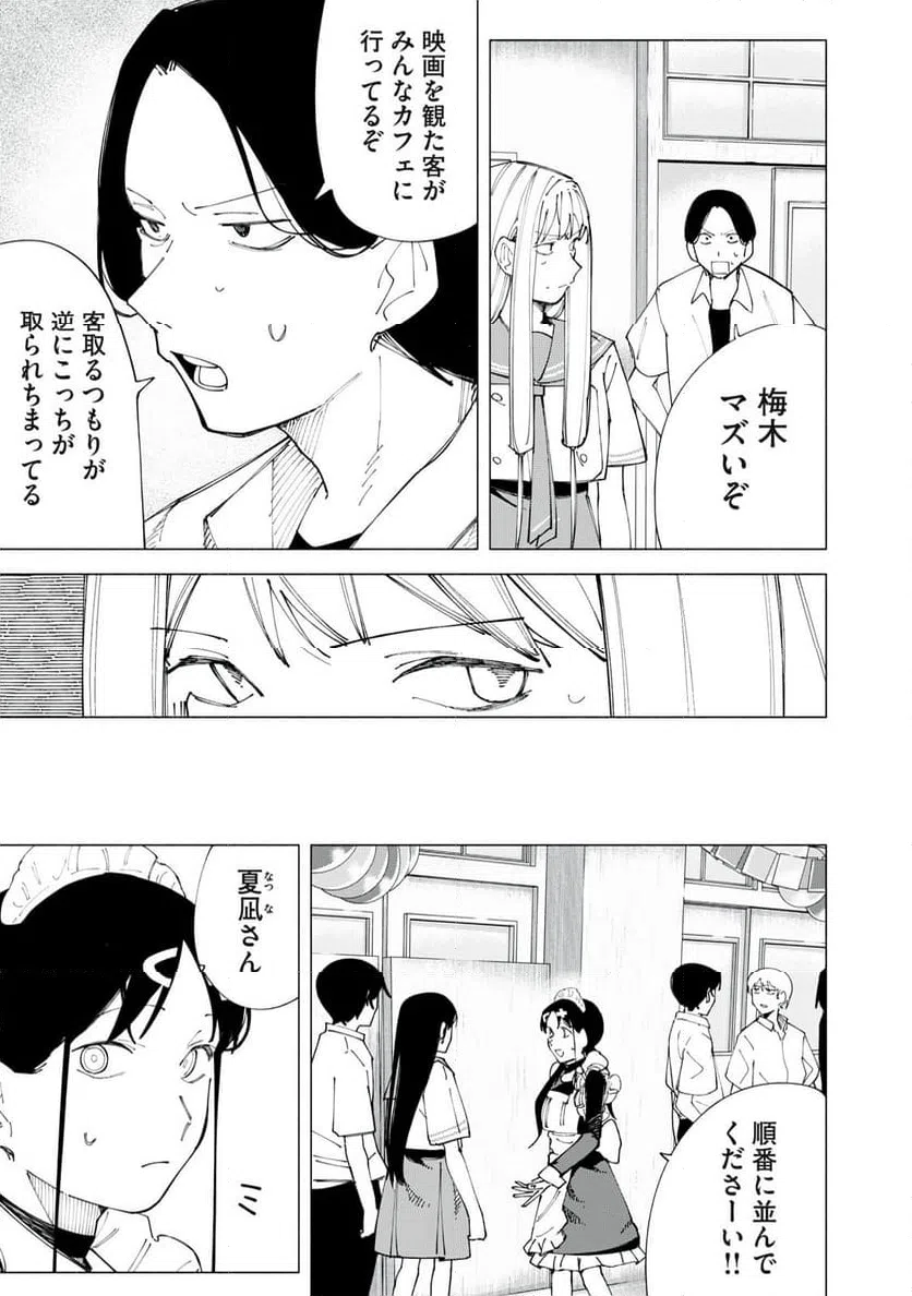 ページ 9 — 第55話