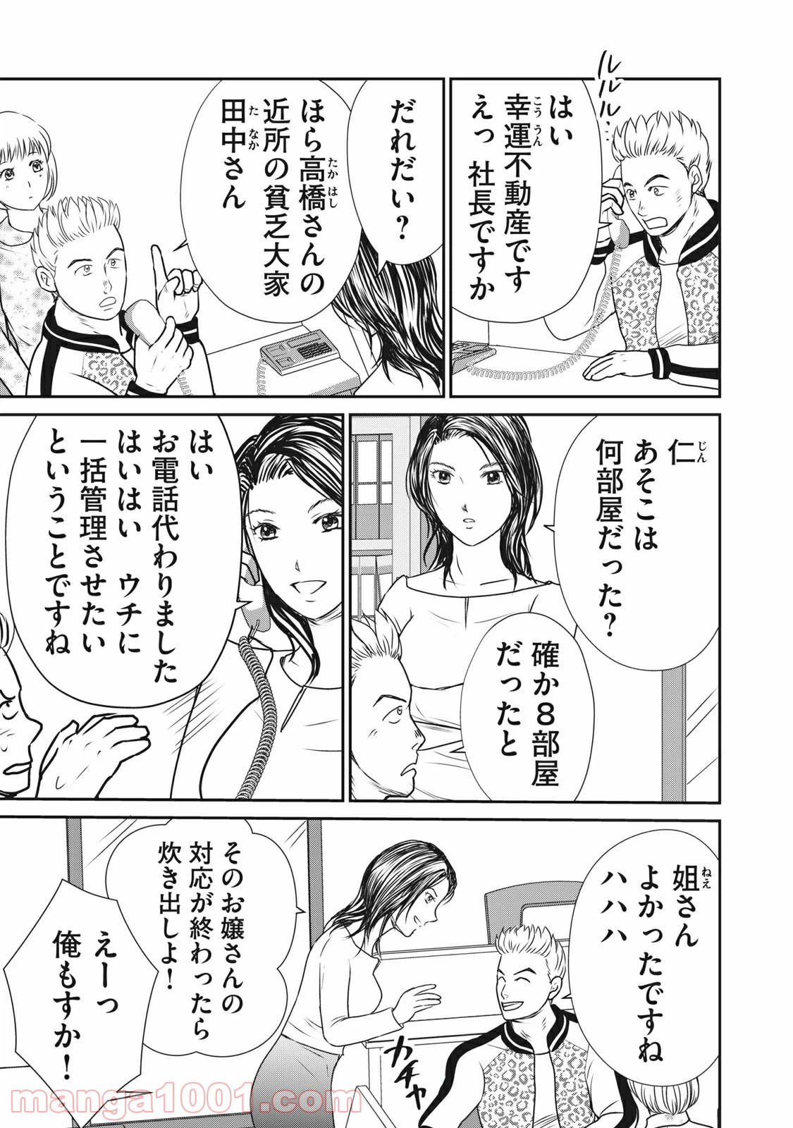 ページ 3 — 第4話