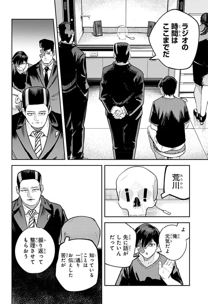 ページ 18 — 第24話