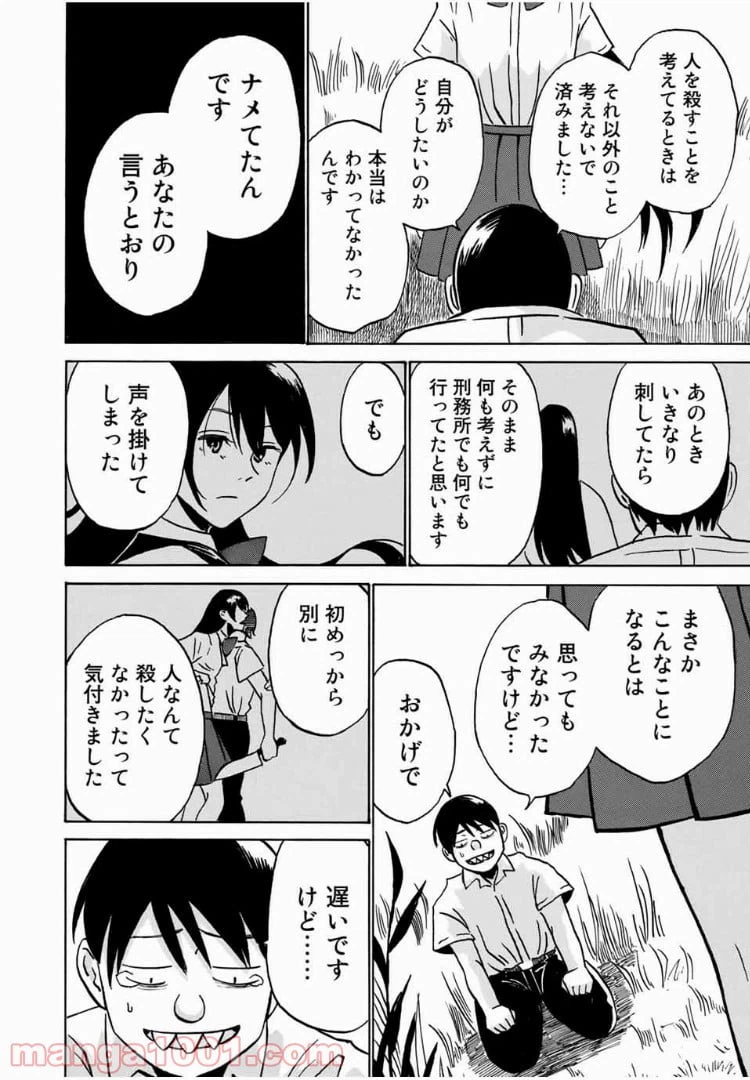 ページ 26 — 第1話