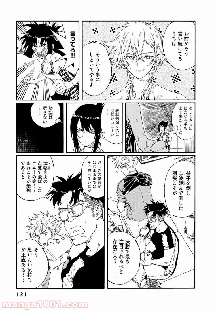 ページ 7 — 第73話