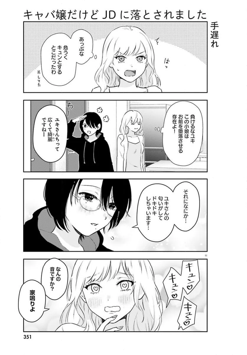ページ 11 — 第4話