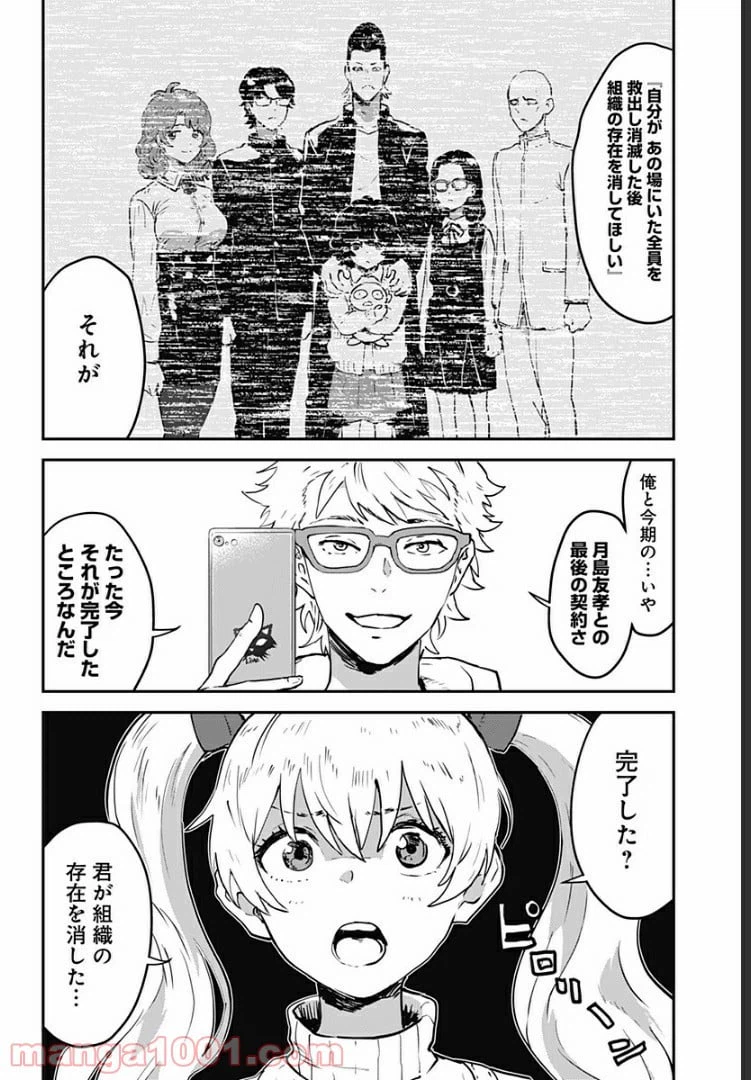 ページ 16 — 第31話
