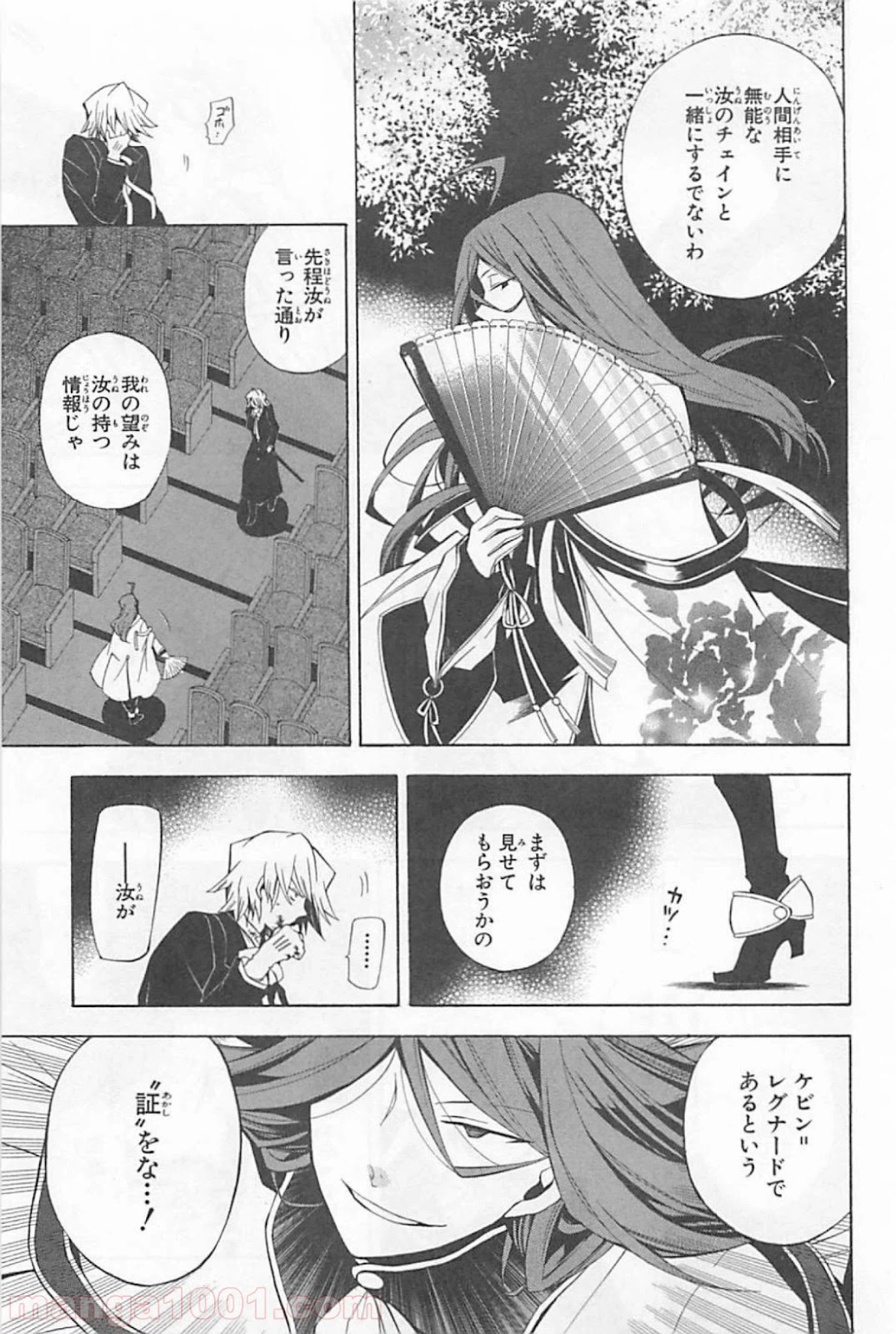 ページ 5 — 第30話