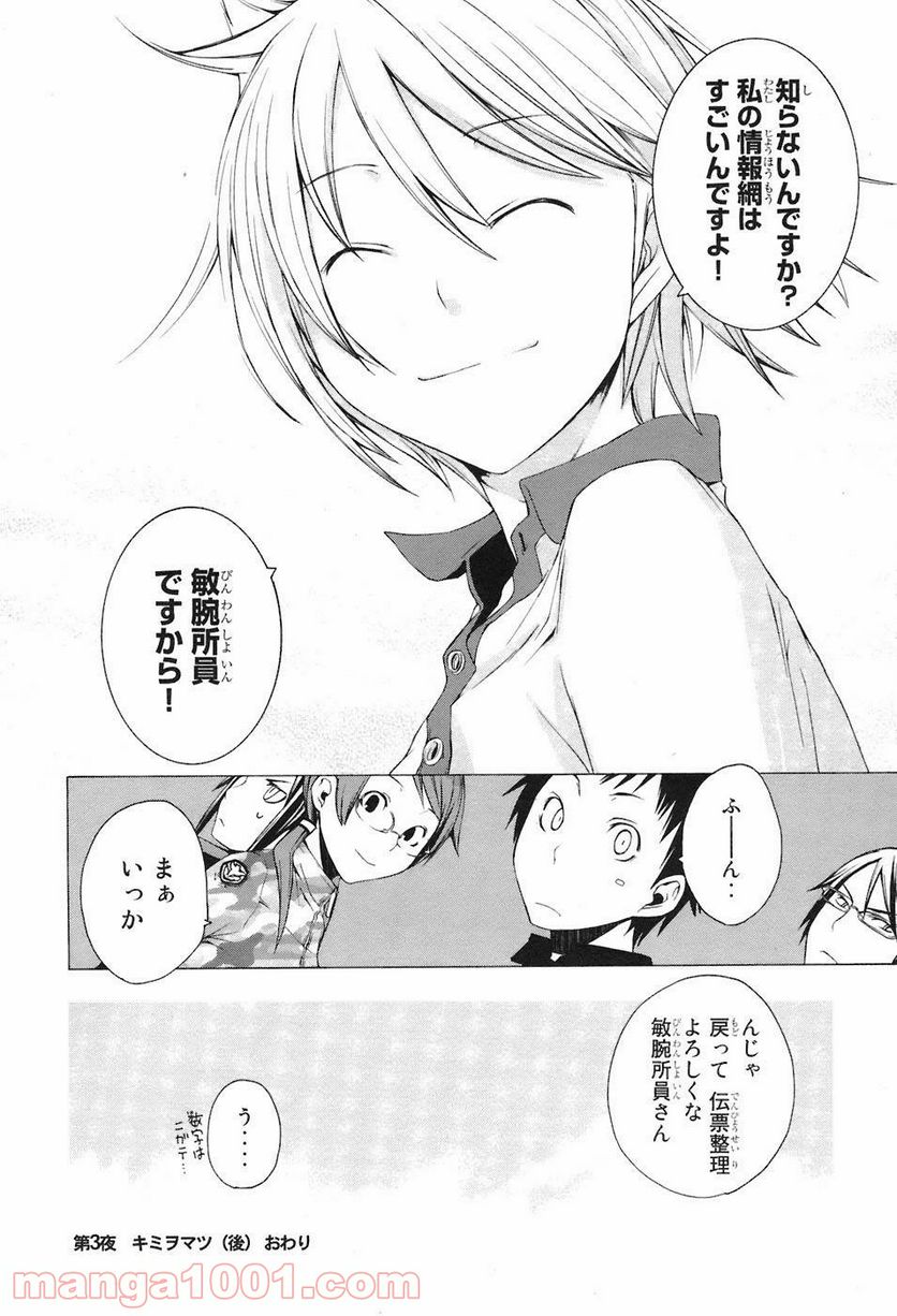 ページ 36 — 第3話