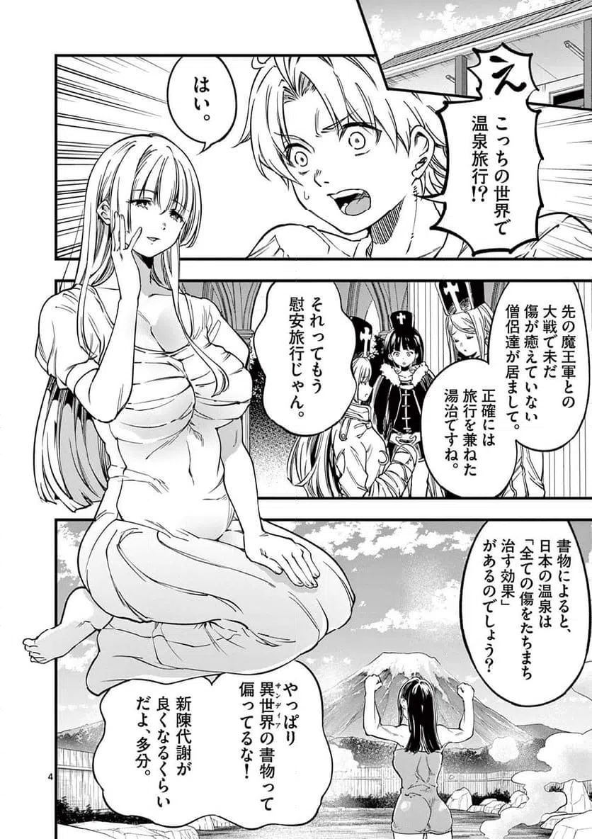 ページ 4 — 第27話