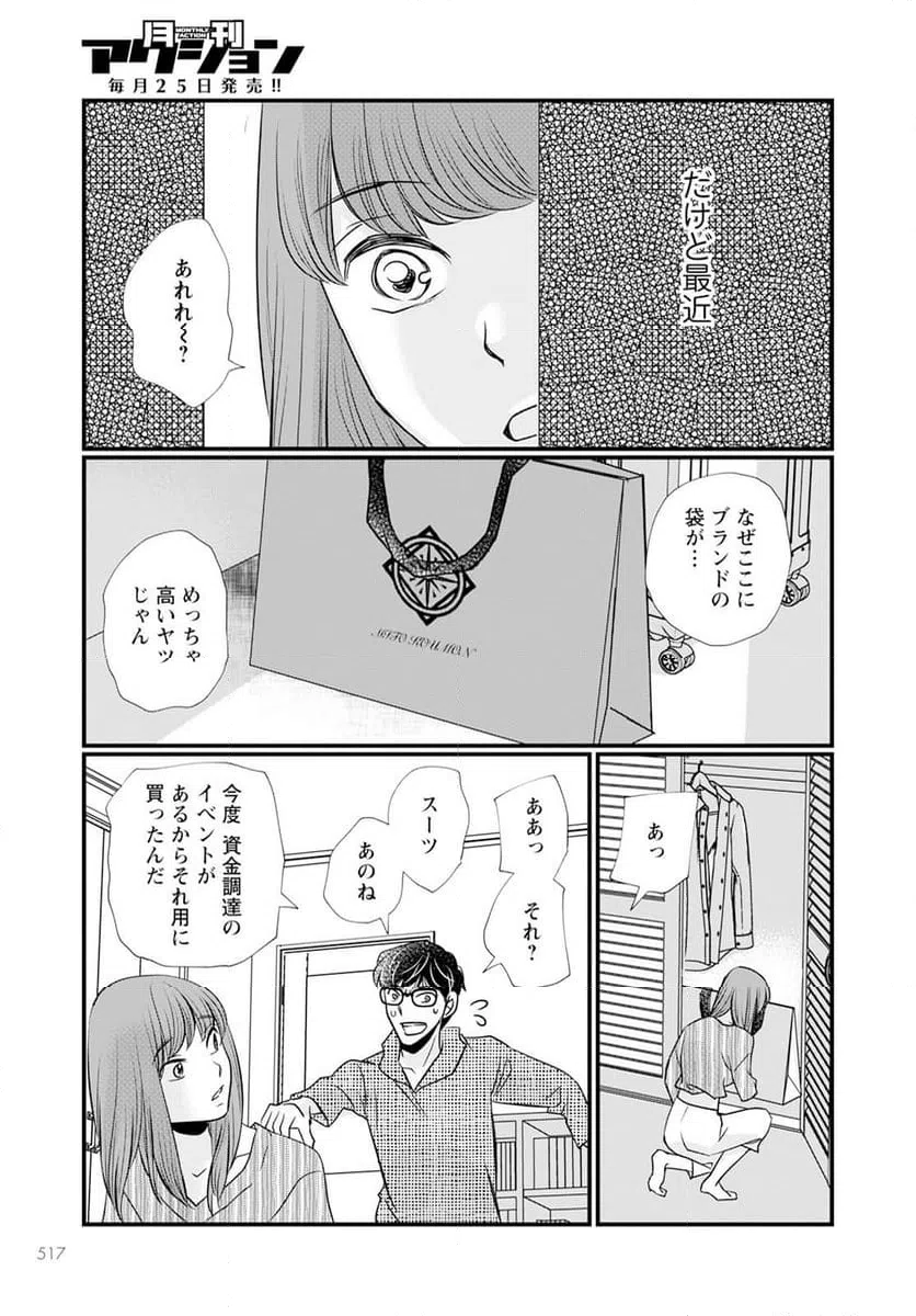 ページ 5 — 第12.1話