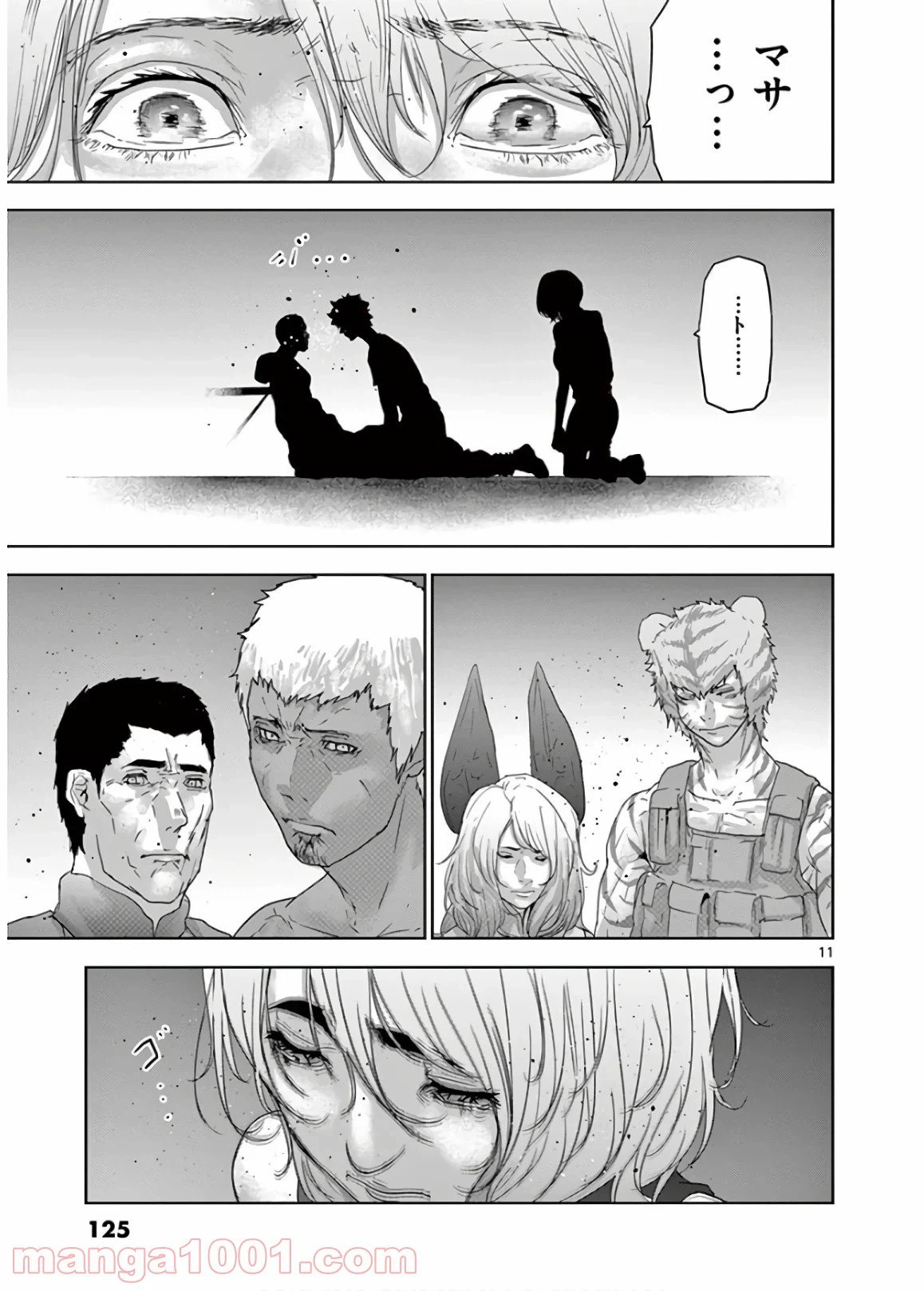 ページ 11 — 第141話