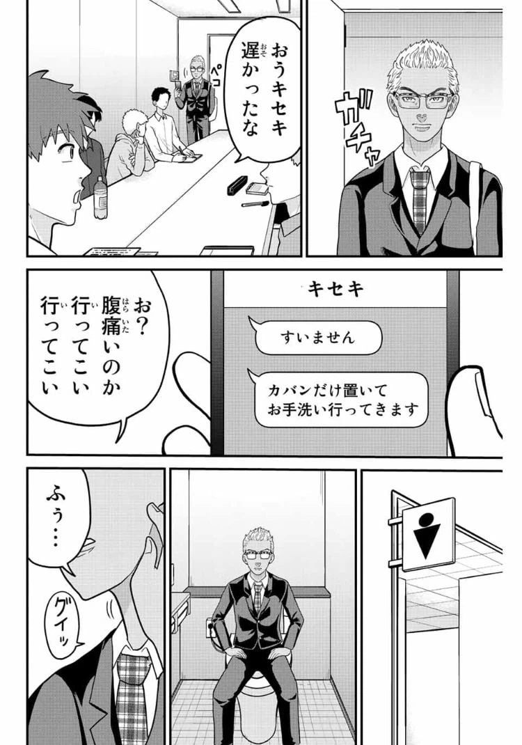 ページ 10 — 第49話