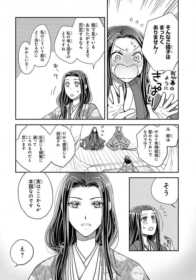 ページ 5 — 第25.1話
