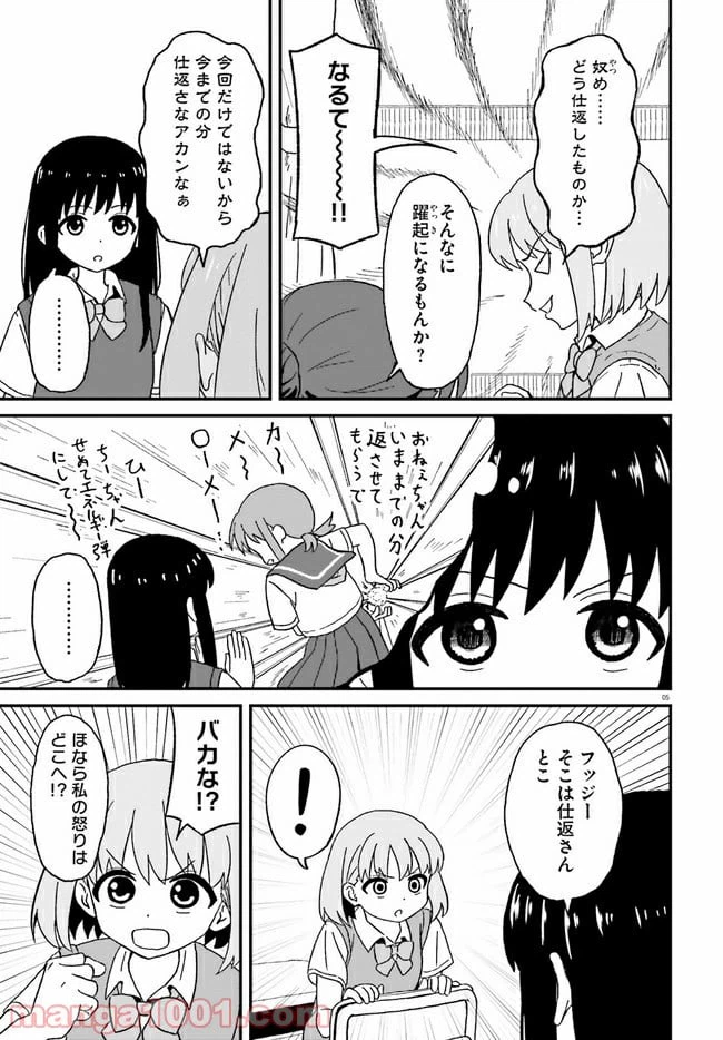 ページ 5 — 第6話