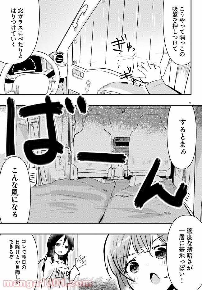 ページ 19 — 第1話