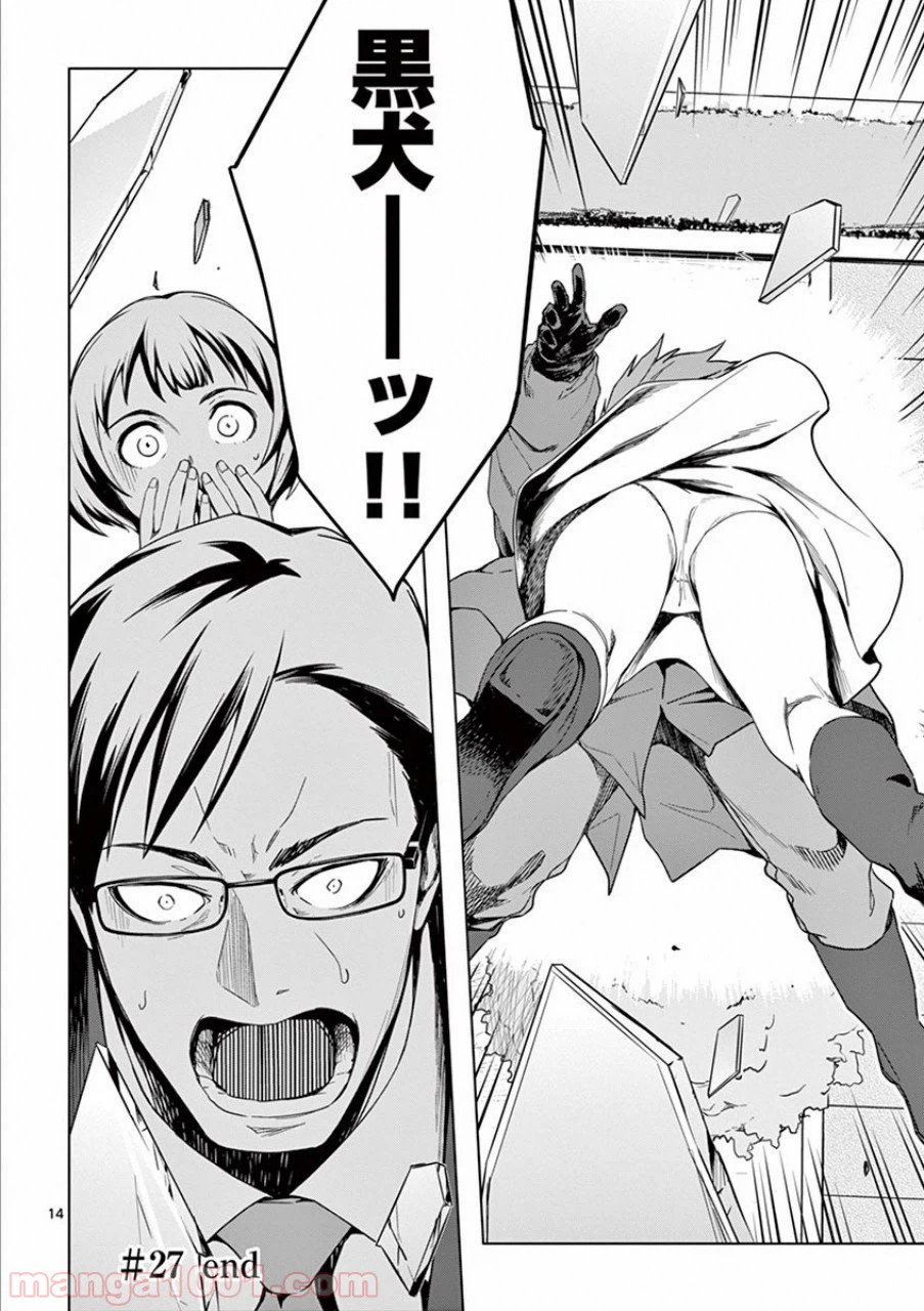 ページ 14 — 第27話