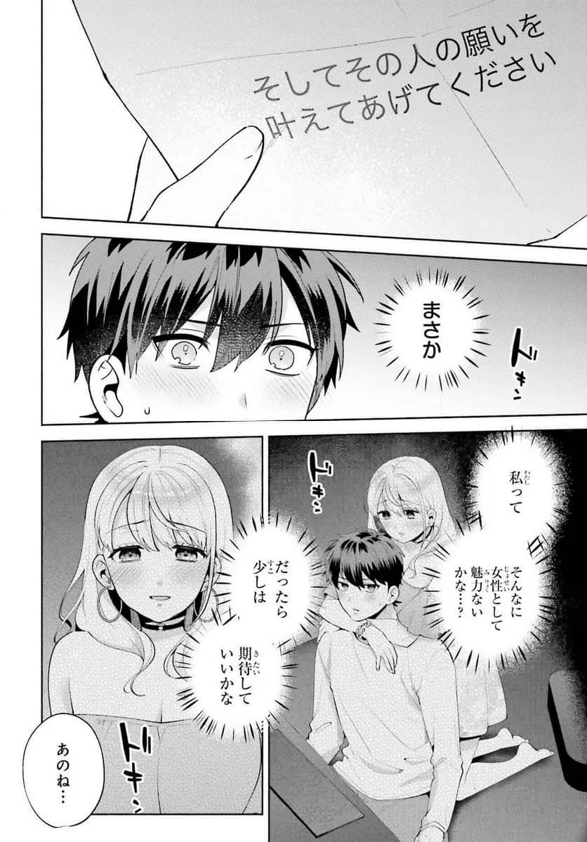 ページ 6 — 第20話